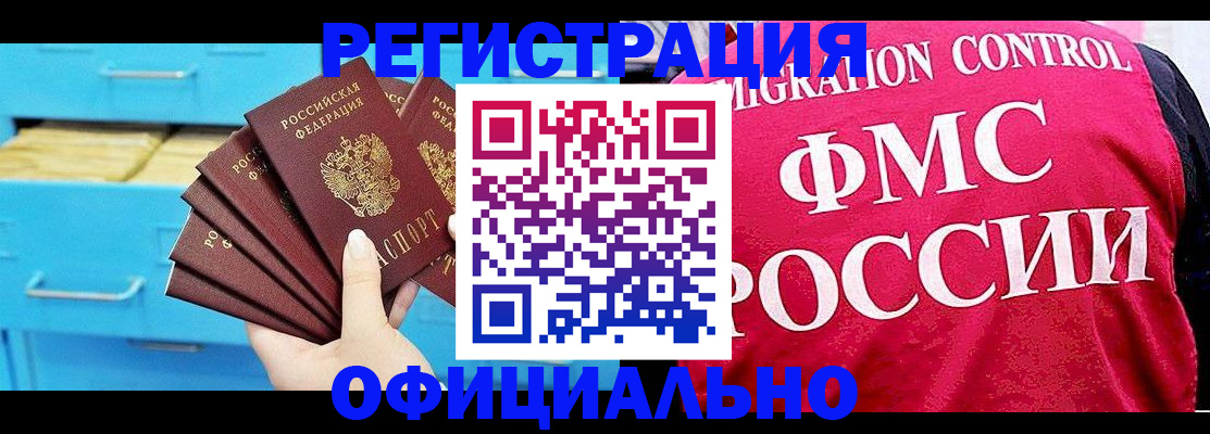 временная регистрация надежно в Кимовске